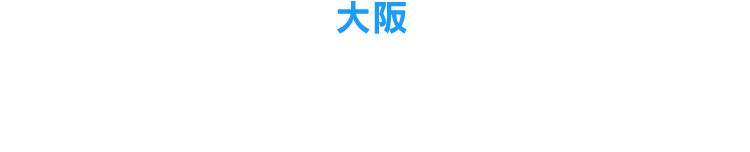 大阪
2021年8月20日(金)~22日(日)
COOL JAPAN PARK OSAKA WWホール