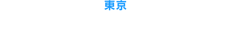 東京
2021年8月1日(日)~7日(土)
日本青年館ホール